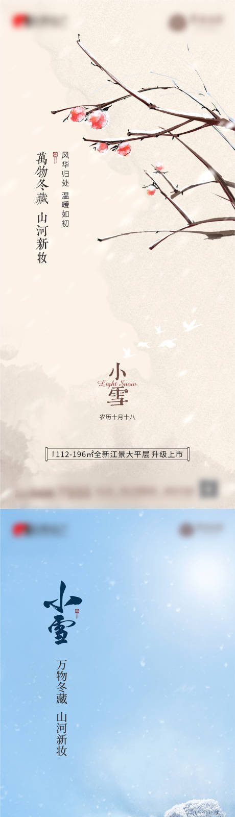源文件下載【小雪節氣系列海報】編號：12930029978865859