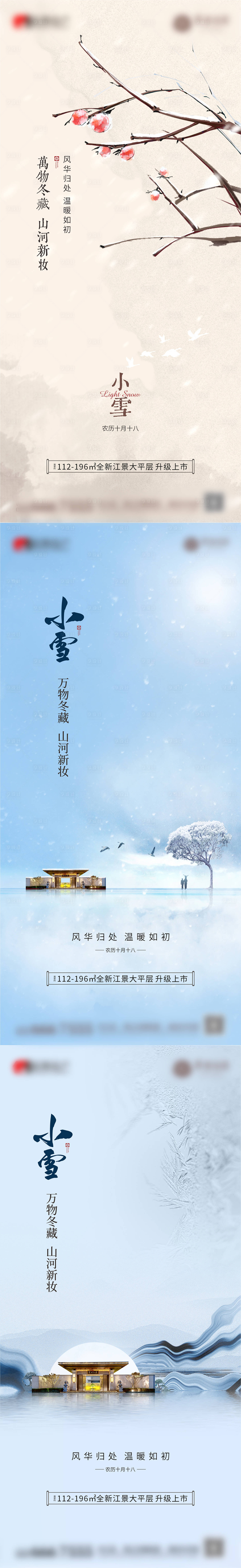 源文件下載【享設(shè)計】搜索編號：12930029978865859【小雪節(jié)氣系列海報】
