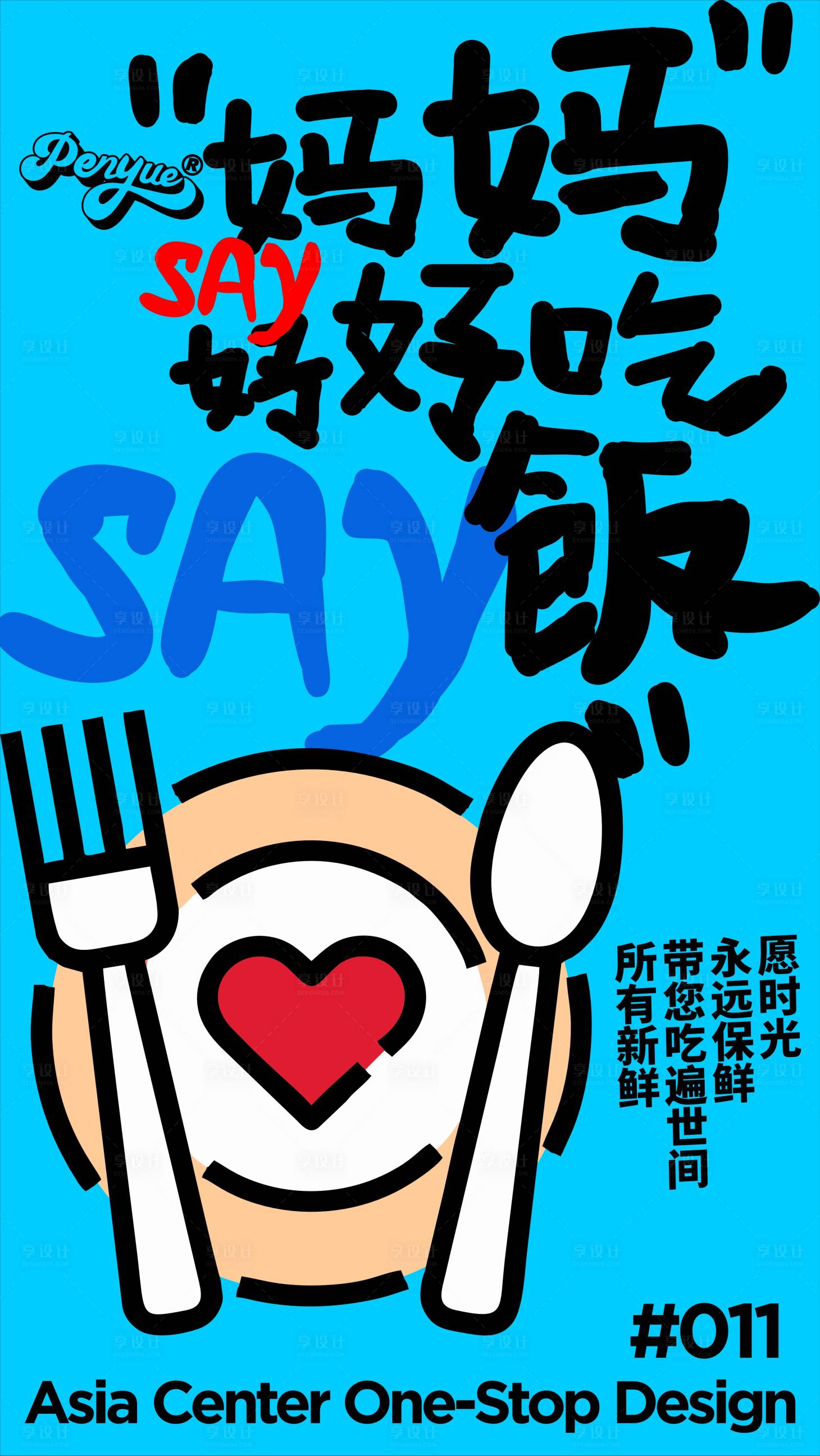 源文件下载【社会热点妈妈说好好吃饭海报】编号：29330030103399691
