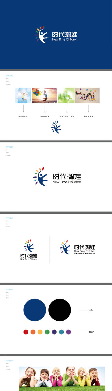 源文件下载【儿童教育卡通VI设计】编号：57810030313932750