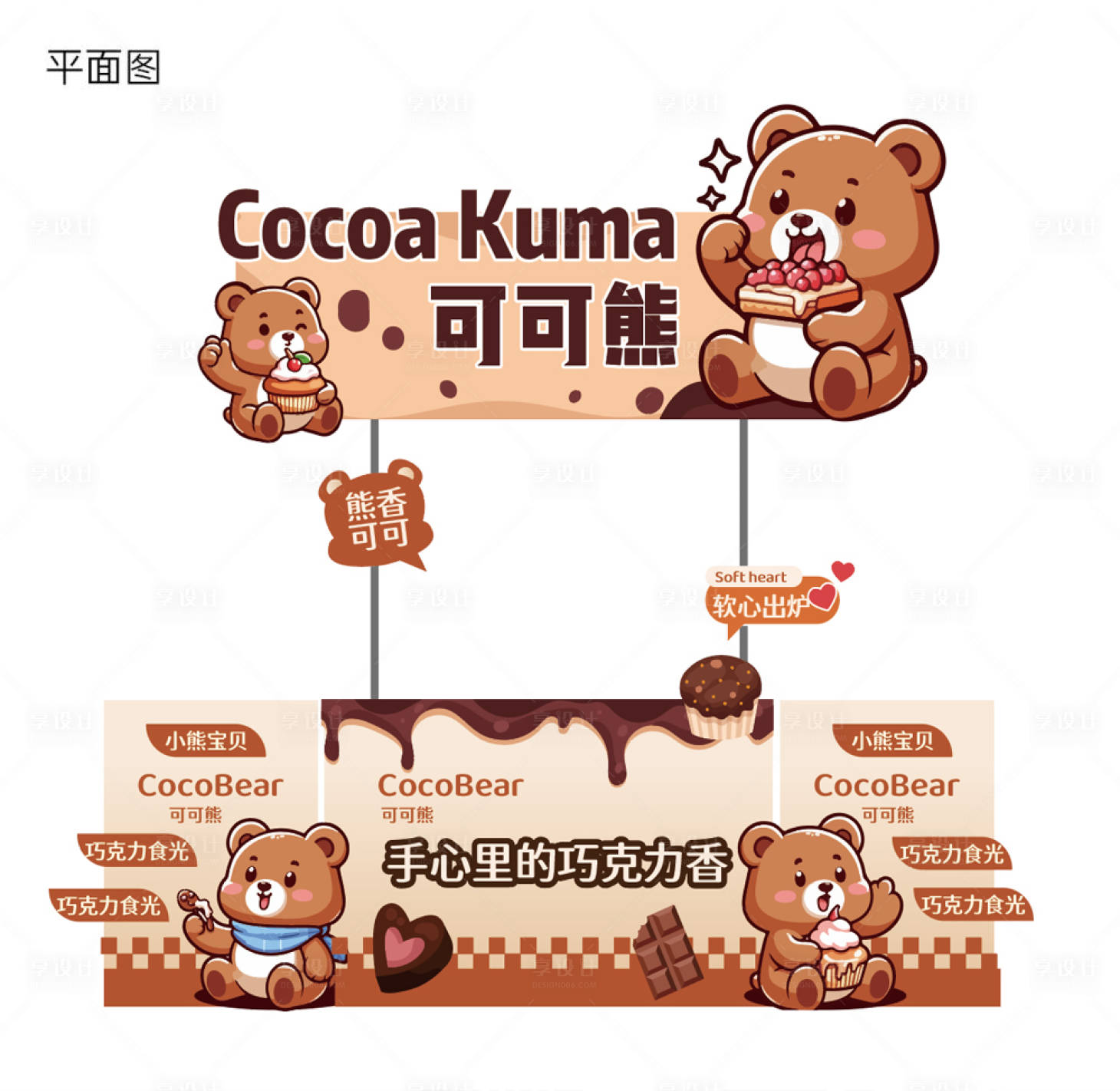 源文件下载【享设计】搜索编号：26450030242918923【熊熊巧克力甜品美陈堆头】