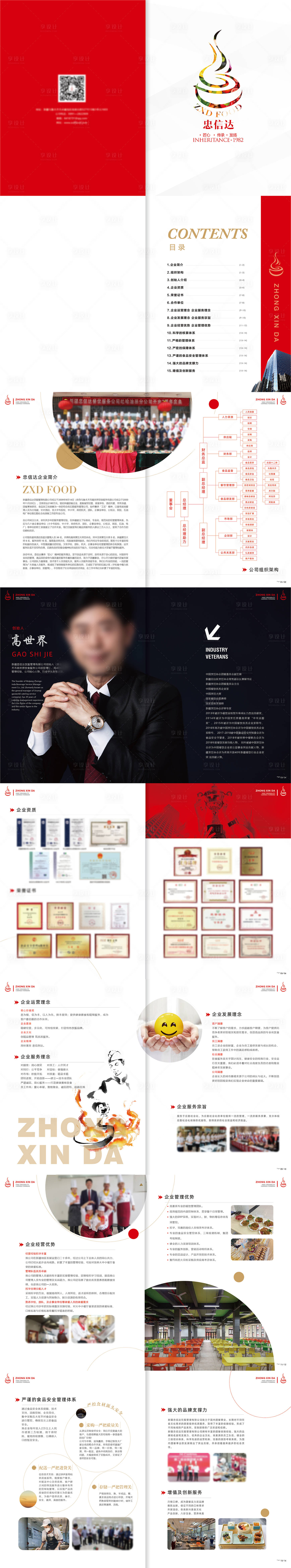 源文件下載【享設(shè)計(jì)】搜索編號(hào)：24150030282184653【廚師培訓(xùn)畫冊(cè)】