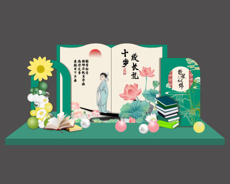 国风十岁成人礼堆头美陈