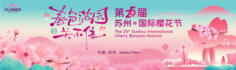 源文件下载【国际樱花节】编号：58160030366775524