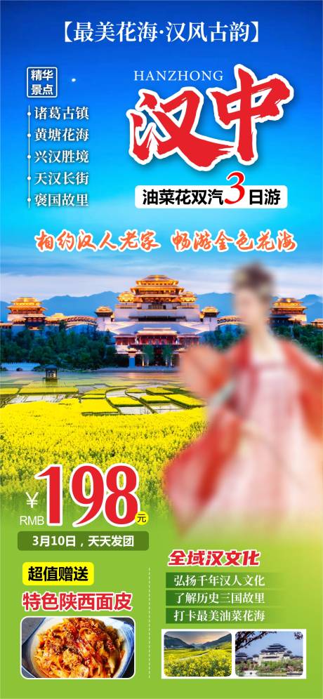 源文件下載【享設計】搜索編號：28410026911465076【漢中油菜花旅游海報】