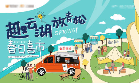 源文件下载【享设计】搜索编号：83300030024394515【趣云湖放轻松背景板】