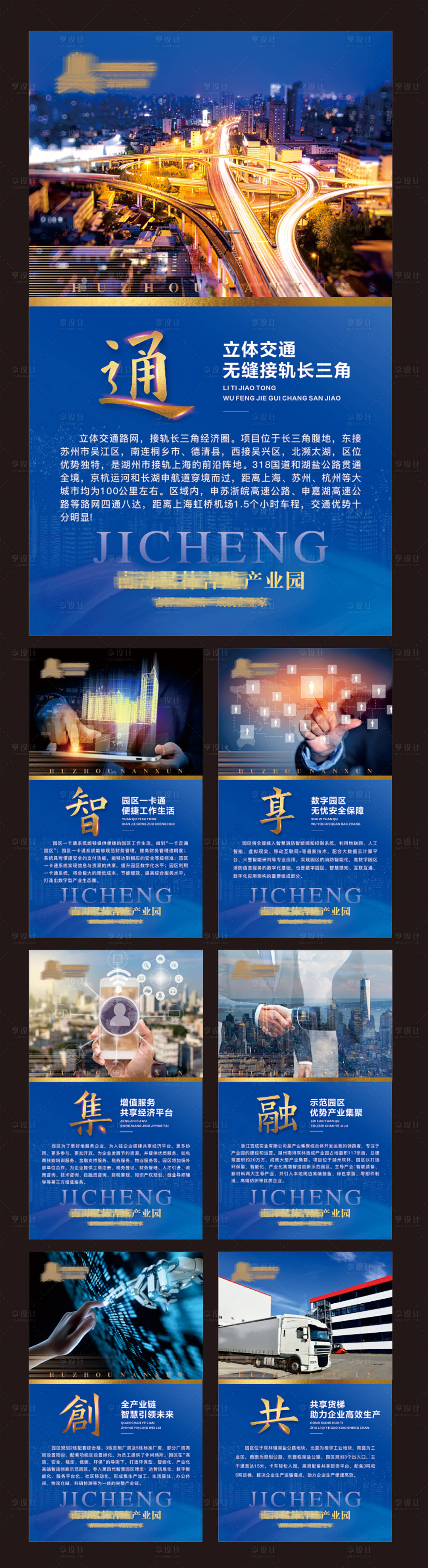 源文件下载【享设计】搜索编号：77420030367947770【产业园软膜灯箱】