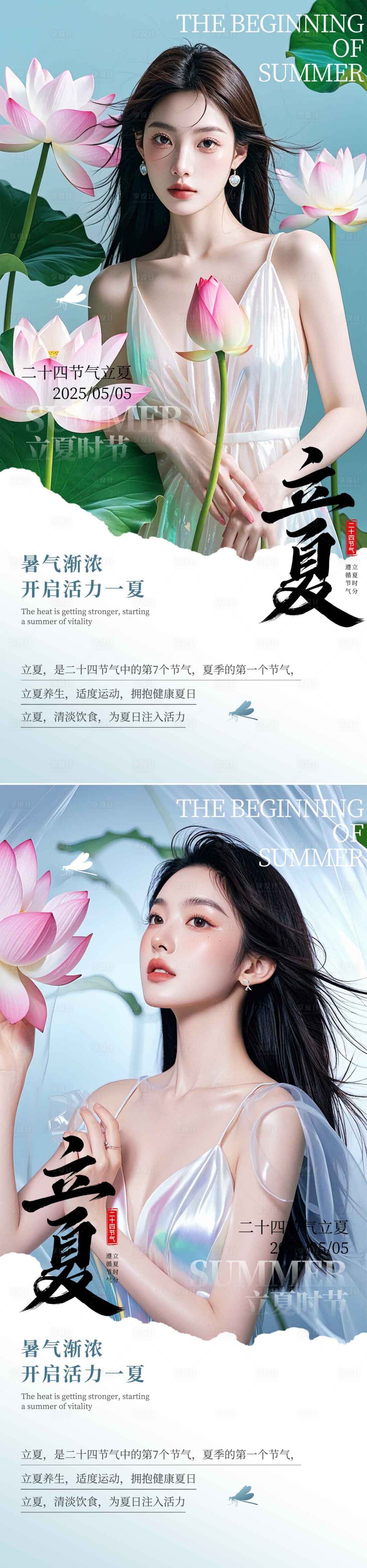 源文件下載【享設(shè)計(jì)】搜索編號(hào)：26630030484954985【立夏海報(bào)】