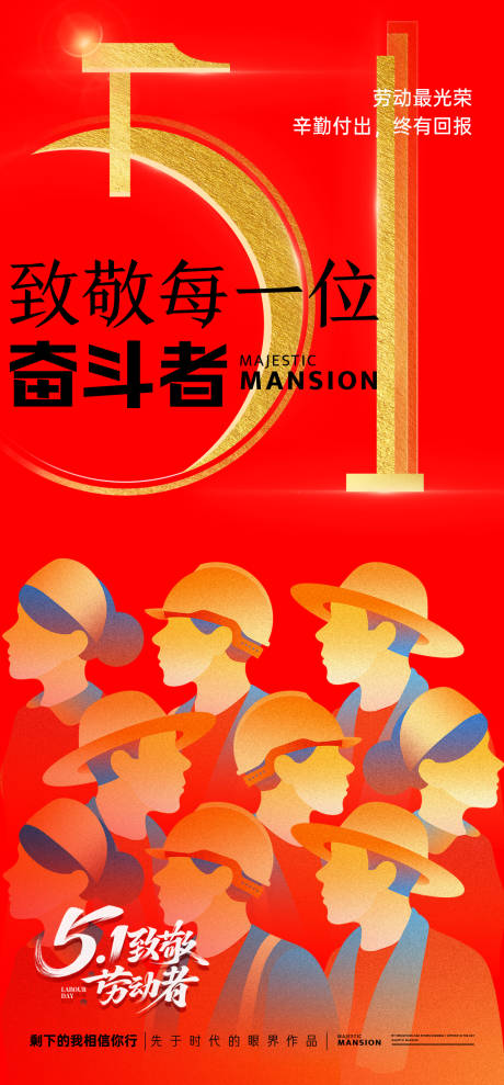 源文件下载【享设计】搜索编号：26140030414352811【五一劳动节海报】