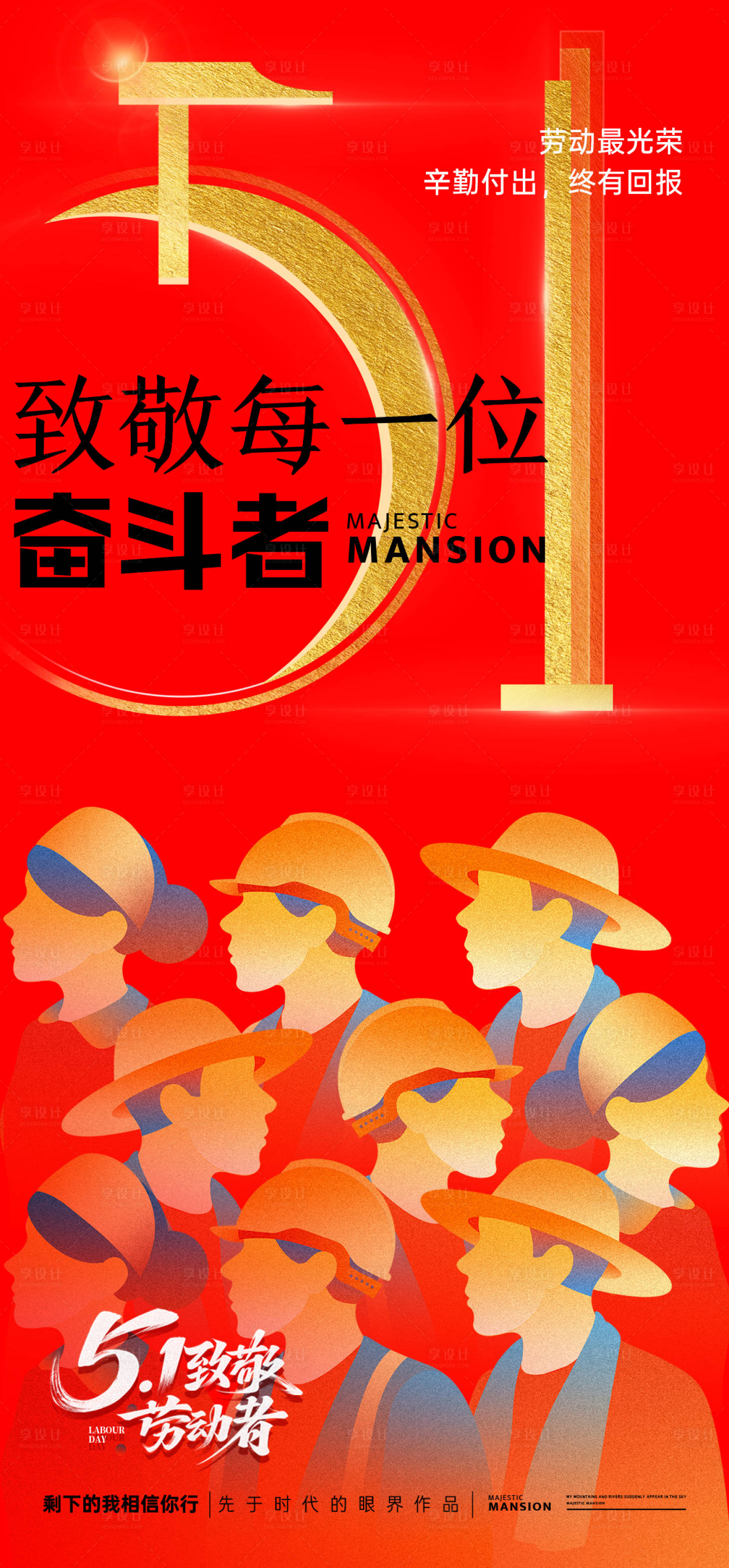 源文件下載【享設計】搜索編號：26140030414352811【五一勞動節海報】