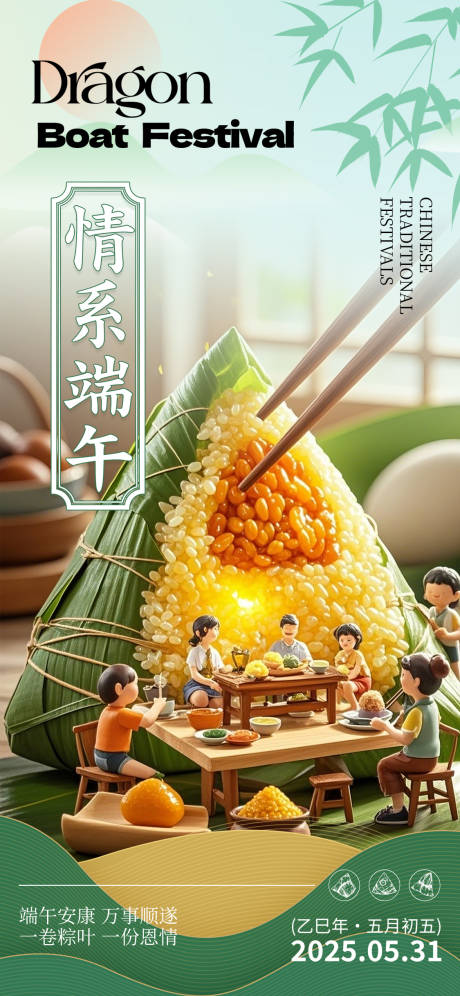 源文件下載【享設計】搜索編號：47220030334299781【端午節節日海報】