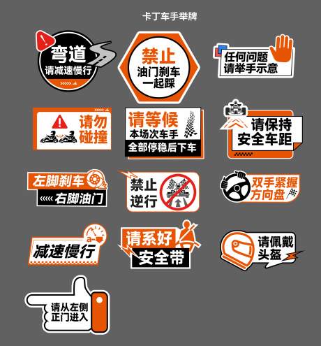 源文件下载【卡丁车手举牌】编号：42110029941943995