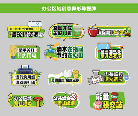 源文件下载【办公室节约提示牌系列】编号：12630030471195068