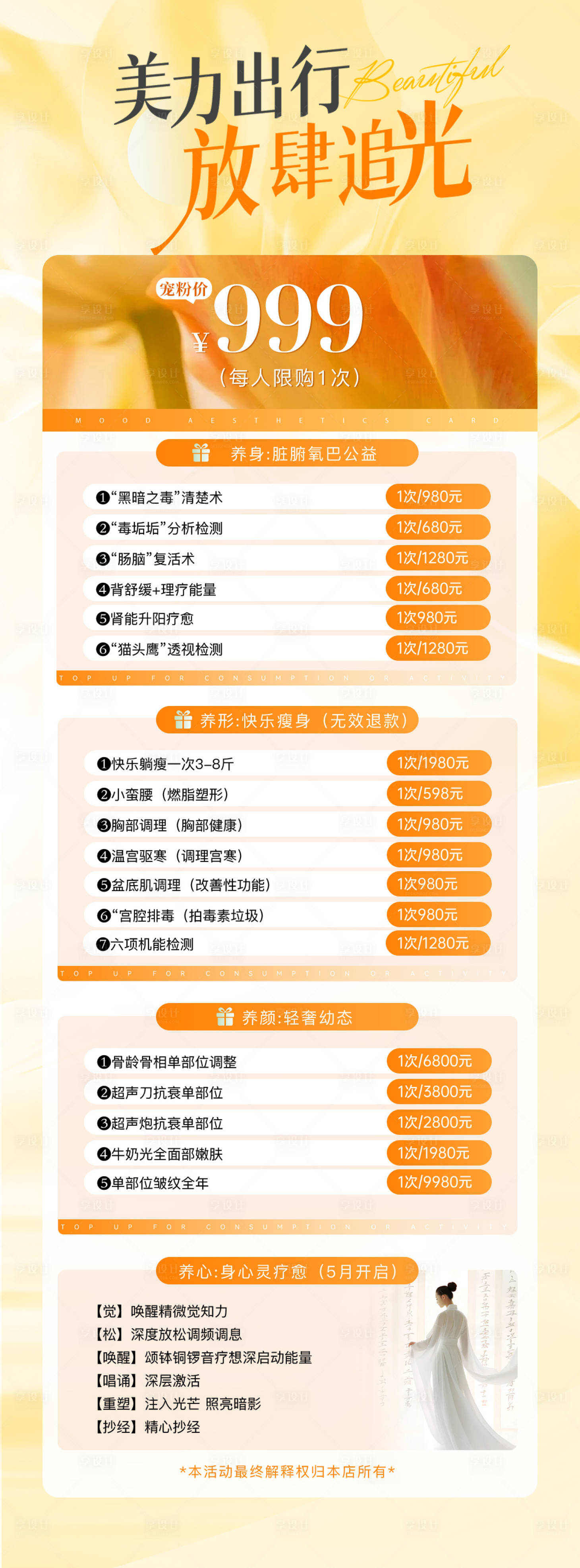 源文件下载【养生长图】编号：91520029876124666