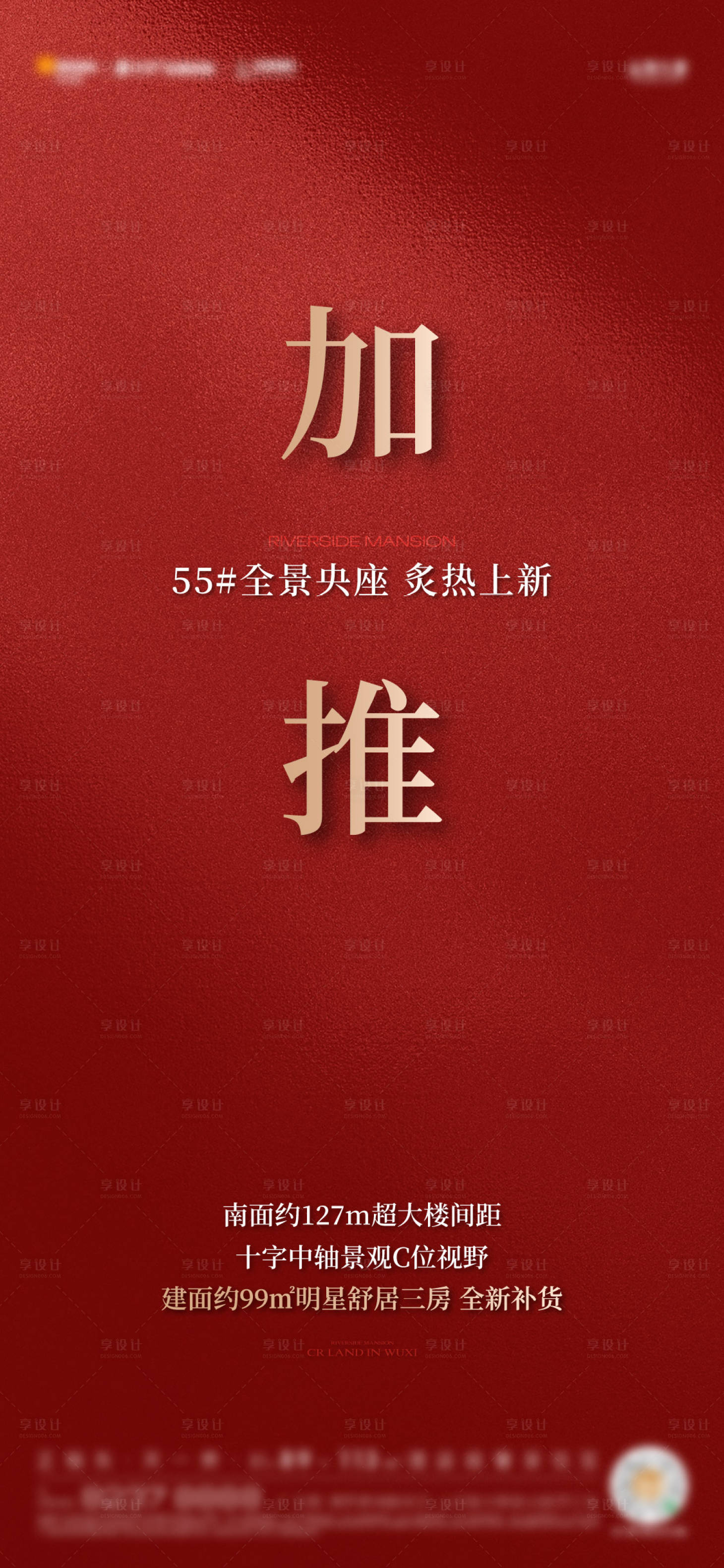 源文件下载【享设计】搜索编号：48430030490488852【地产加推红金】