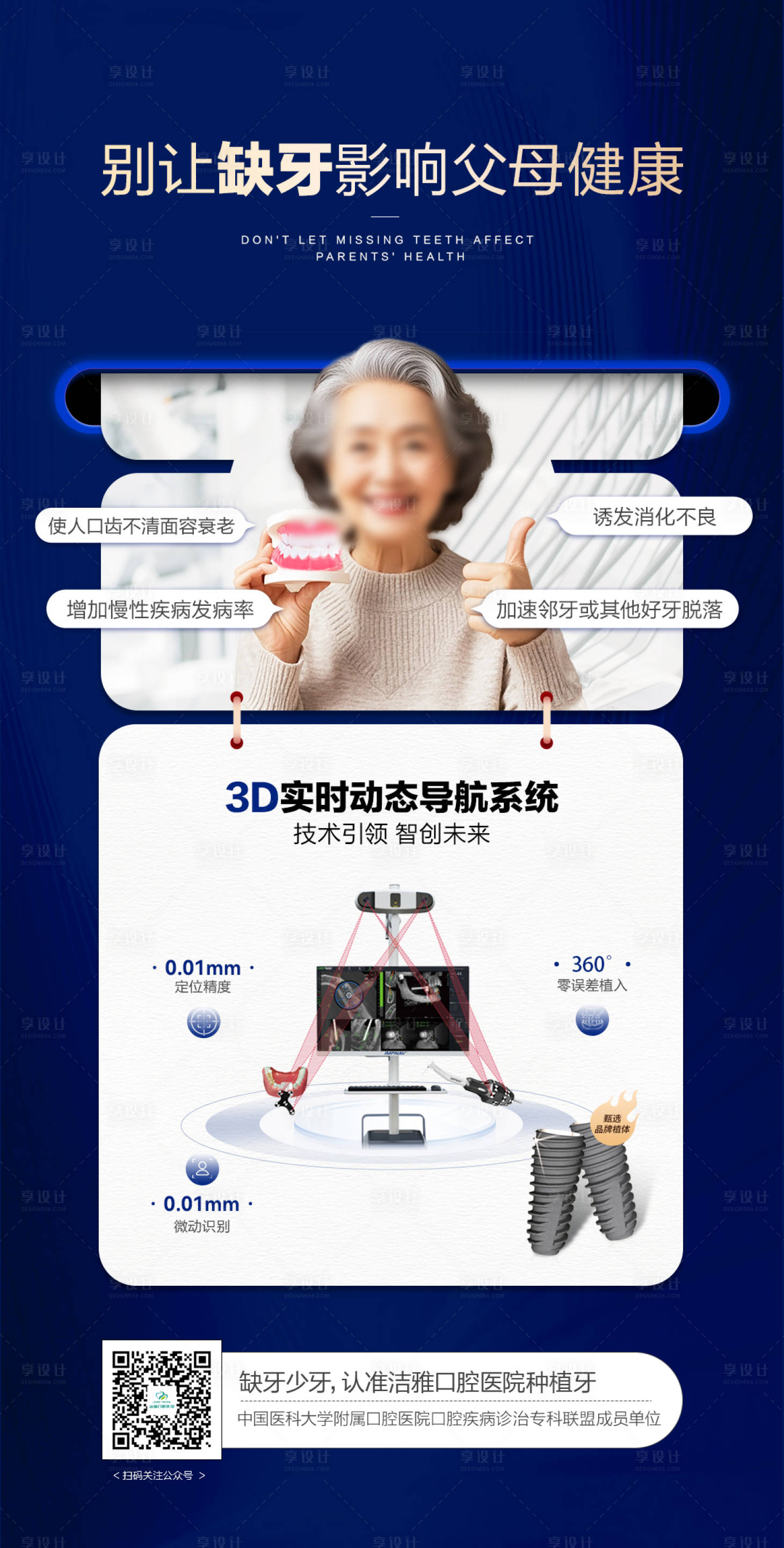 源文件下载【享设计】搜索编号：63870030396905976【口腔种植牙活动海报】