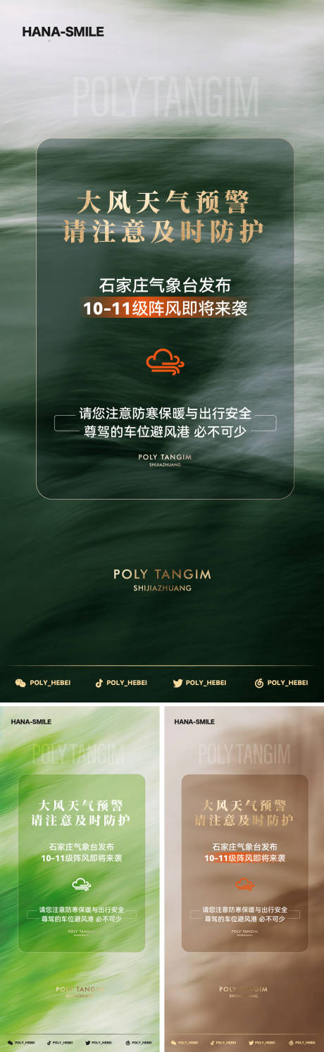 温馨大风预警