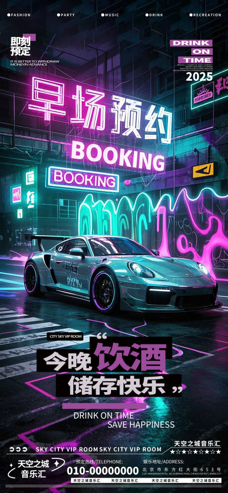 源文件下載【酒吧夜店娛樂早場轉場預定預約】編號：47910030087951776