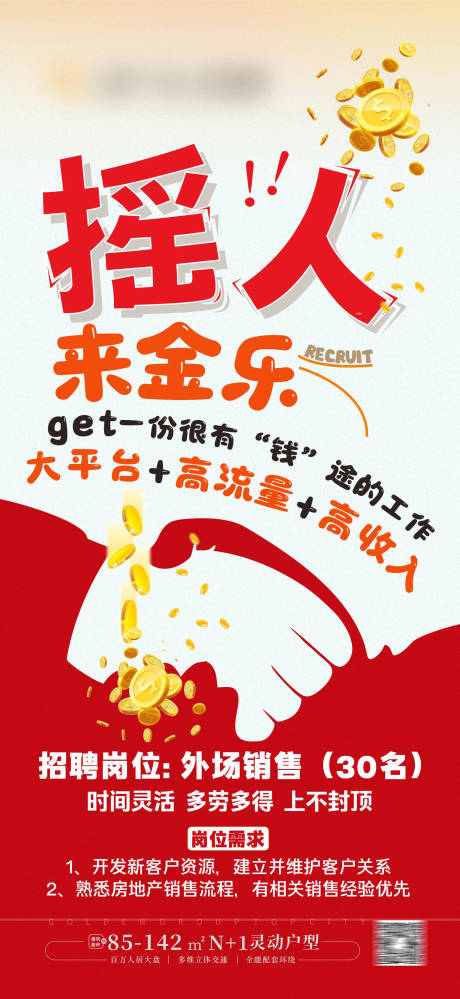 源文件下載【招聘海報】編號：47040030009856312