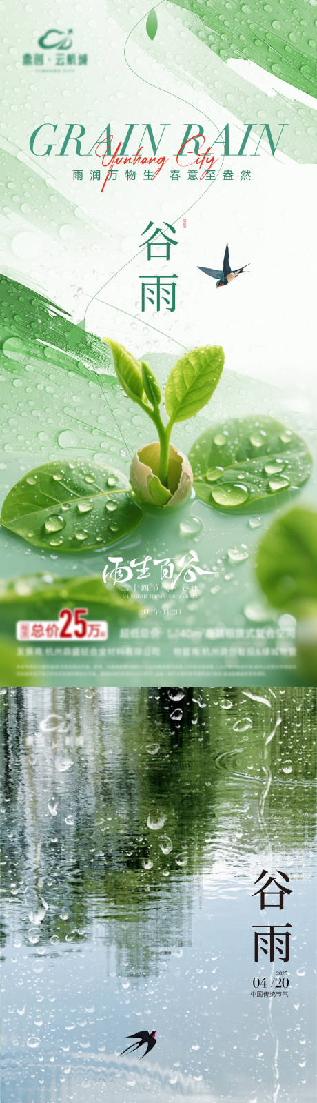 源文件下载【地产谷雨节气海报】编号：74180030227813004