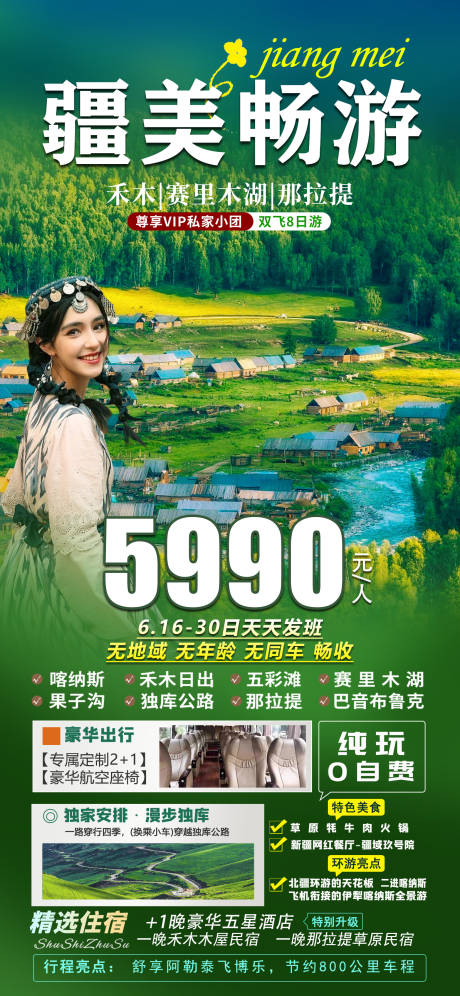 源文件下載【新疆旅游海報(bào)】編號(hào)：98290030004691224