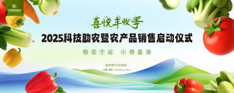 源文件下載【享設計】搜索編號：58400030179522523【科技助農暨農產品銷售啟動儀式主畫面k】