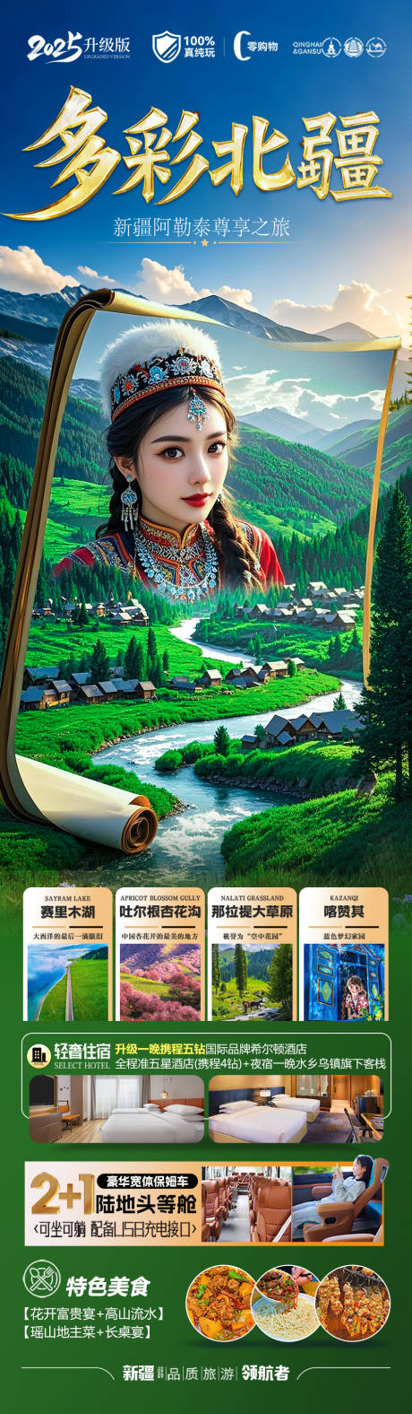 源文件下载【新疆旅游海报】编号：99540030271335433