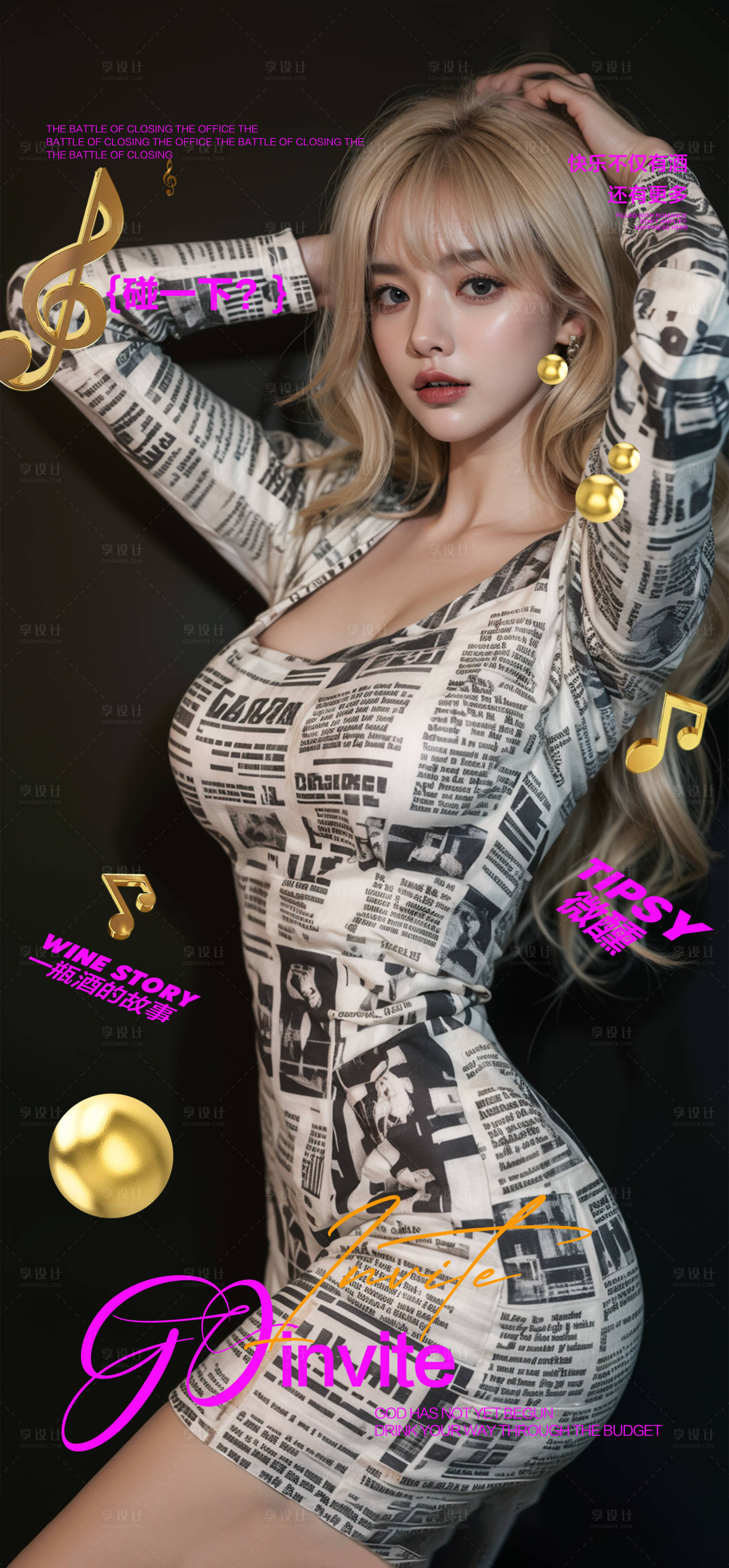 源文件下載【享設(shè)計】搜索編號：88920030485977868【酒吧ktv美女邀約預(yù)定海報】
