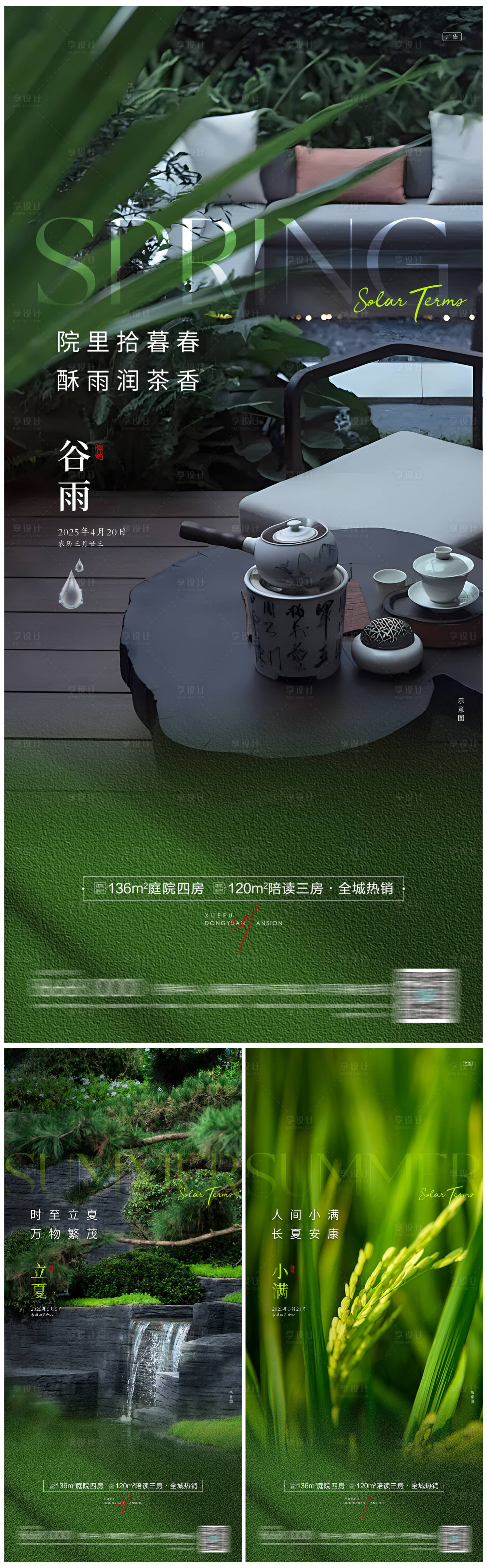 源文件下载【房地产谷雨海报】编号：24500029983184833