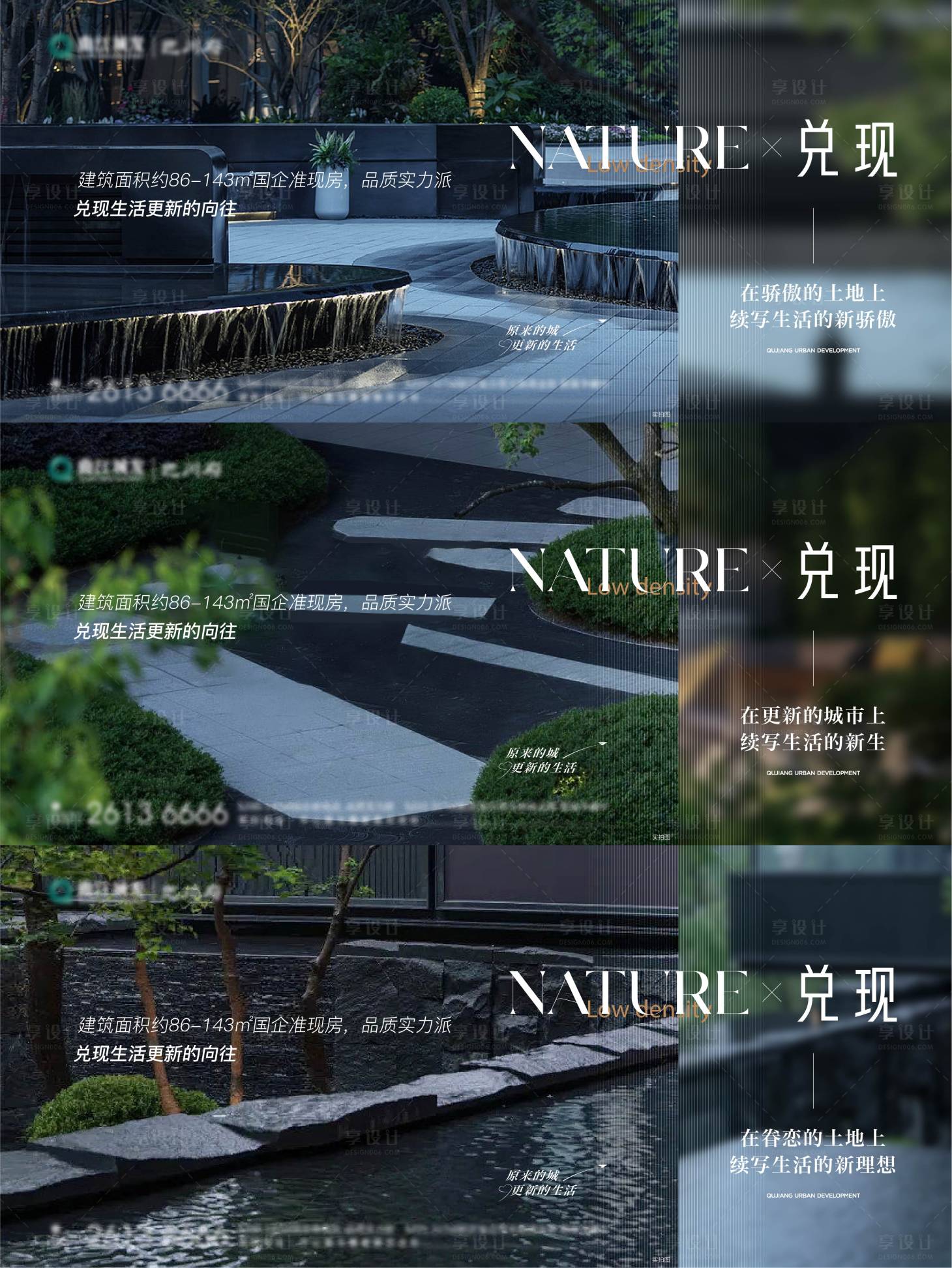 源文件下載【享設計】搜索編號：37930030472211911【園林景觀海報】
