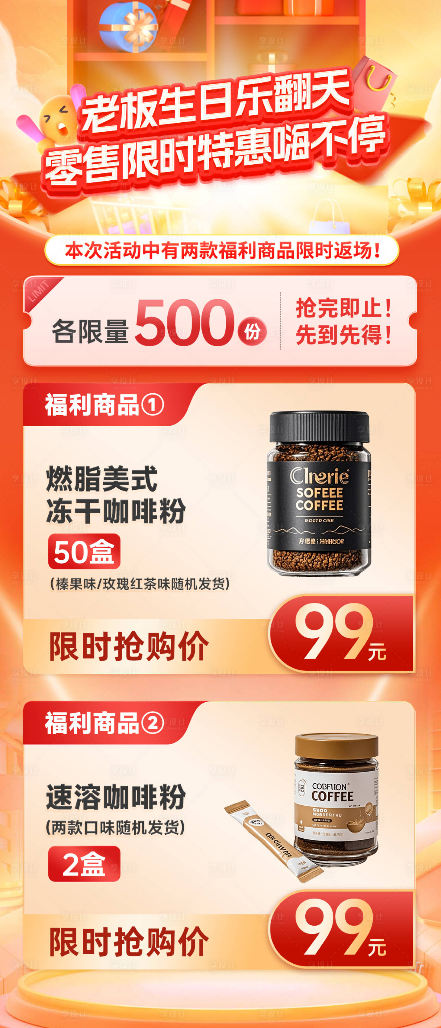 源文件下载【双11直播活动周年庆福利长图海报】编号：80330029877775782