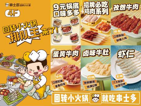 源文件下载【享设计】搜索编号：63810030391492204【火锅背景板】