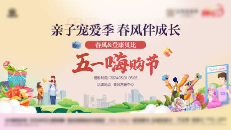 源文件下载【五一亲子 】编号：33430030144789262