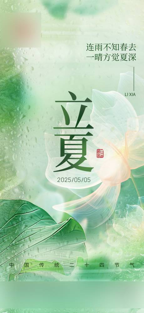 源文件下载【立夏节气海报】编号：71040030275192483