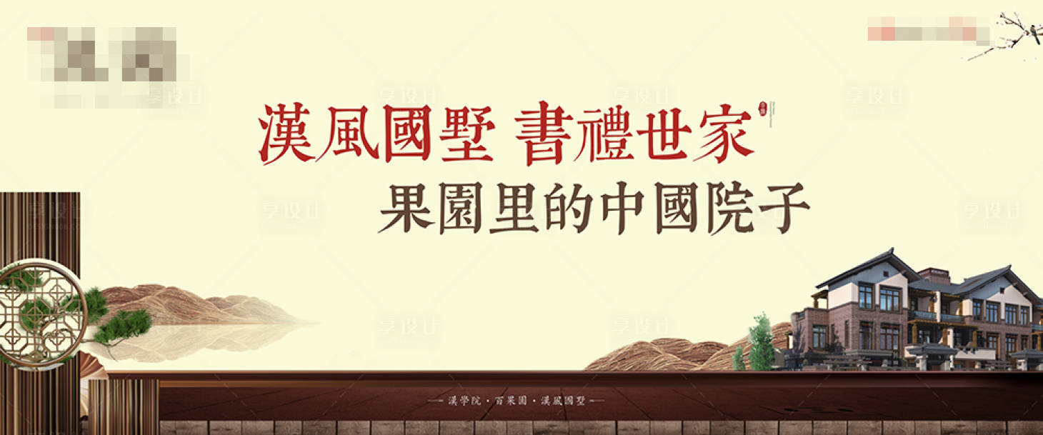 源文件下载【享设计】搜索编号：91930030054485189【新中式背景板】