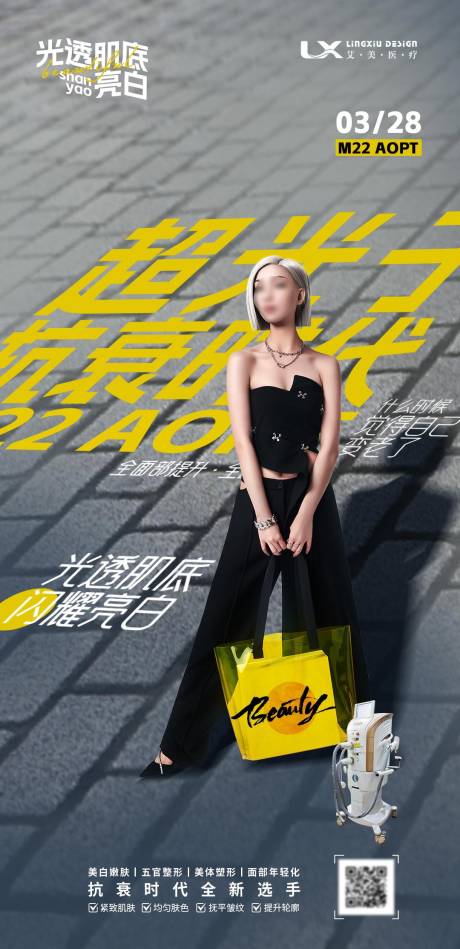 医美仪器海报