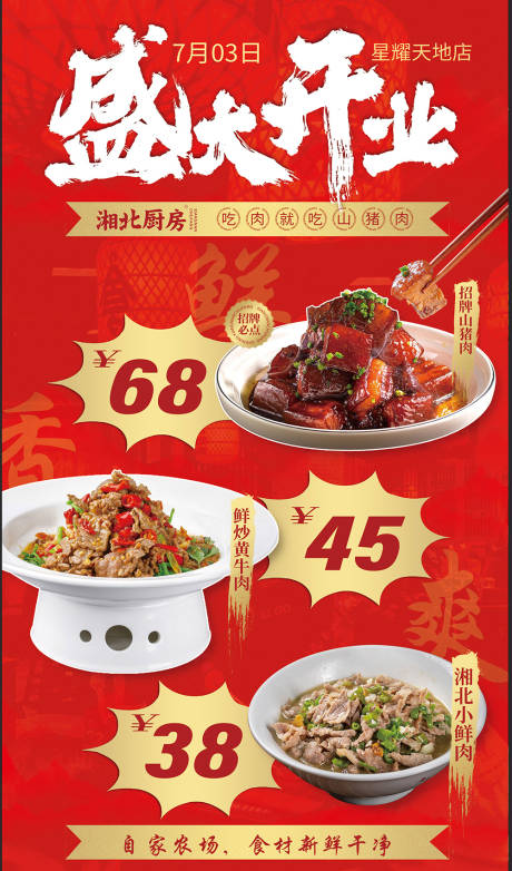 源文件下载【餐饮炒菜盛大开业海报】编号：65490030460496700