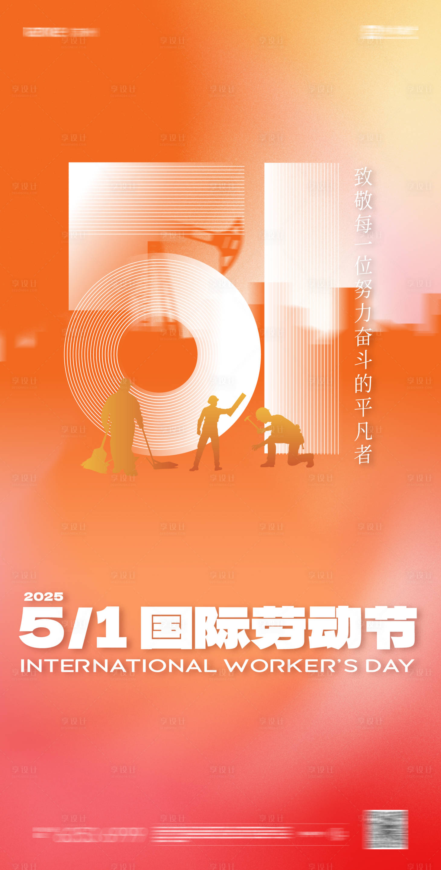 源文件下载【享设计】搜索编号：52190030279789068【五一劳动节节日移动端海报】