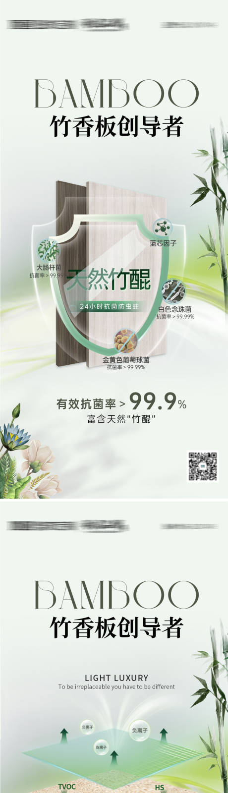 源文件下载【板材清新系列海报】编号：81510029893959284