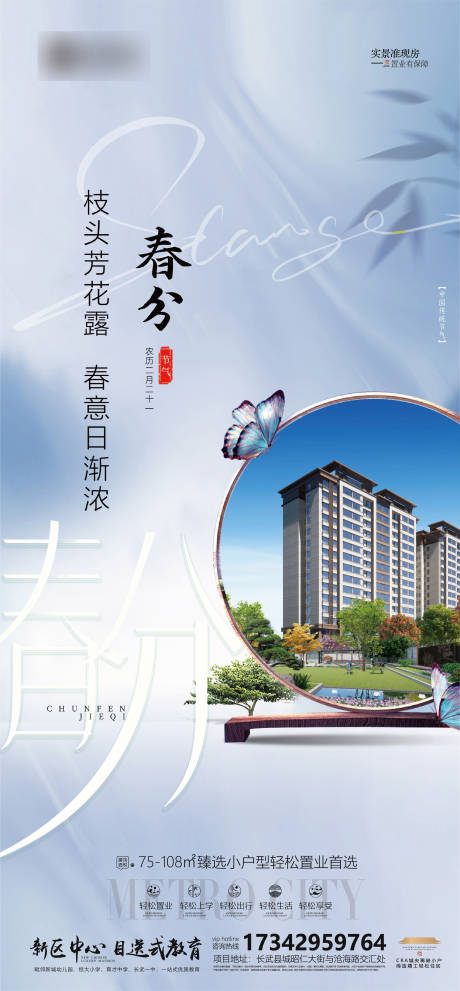 源文件下载【地产春分海报】编号：93810030496395793