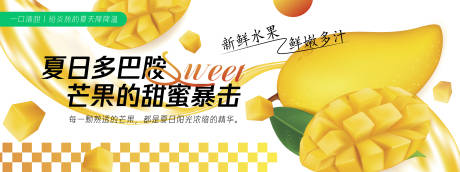 源文件下載【享設計】搜索編號：76800030429768582【芒果的甜蜜暴擊背景板】