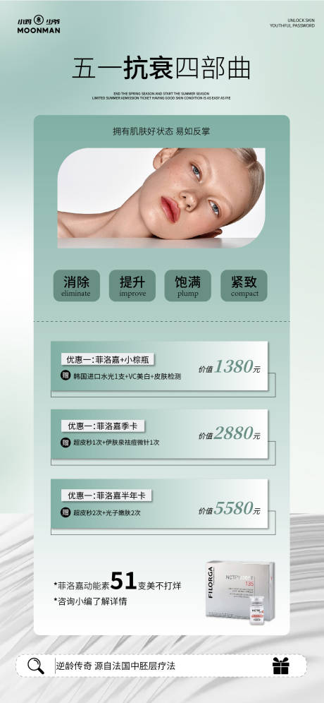 源文件下载【医美活动海报】编号：74740030499813276
