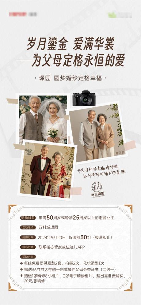 源文件下载【婚纱摄影活动海报】编号：48830030166849875
