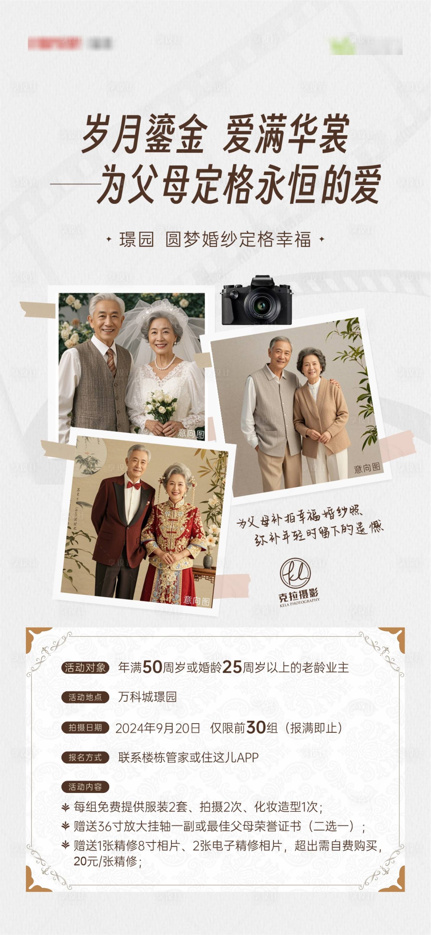 源文件下载【享设计】搜索编号：48830030166849875【婚纱摄影活动海报】