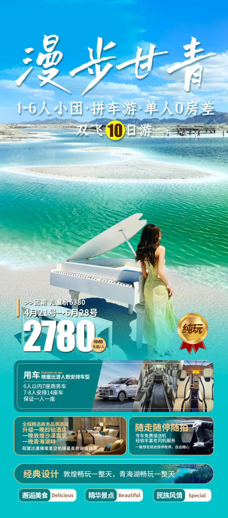 源文件下载【甘青旅游海报】编号：22500030328831085