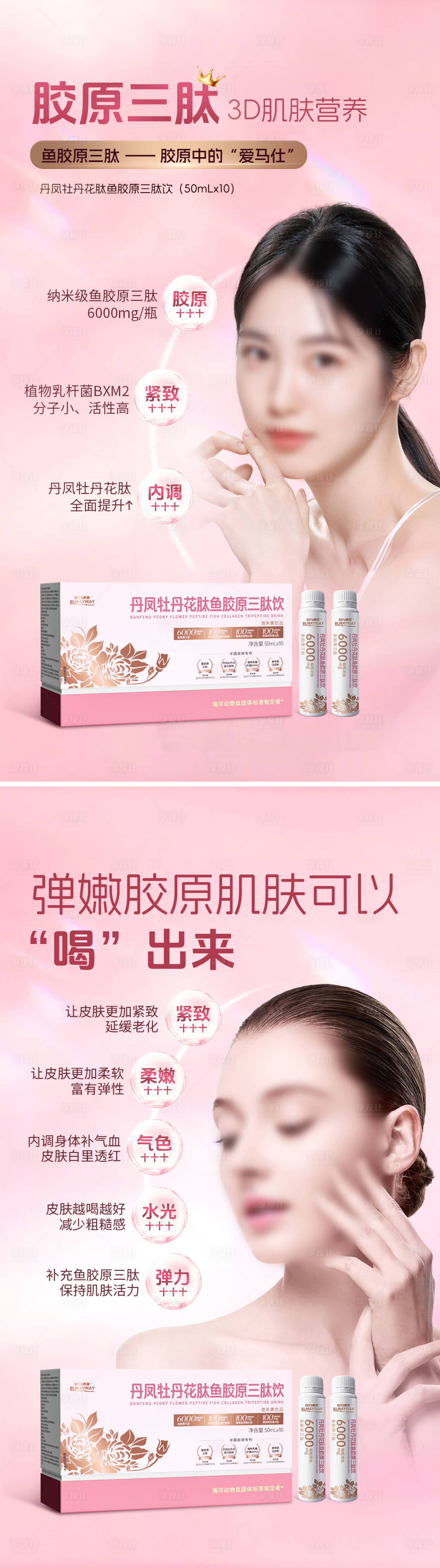 源文件下載【享設計】搜索編號：54650030002239747【保健膠原三肽海報】