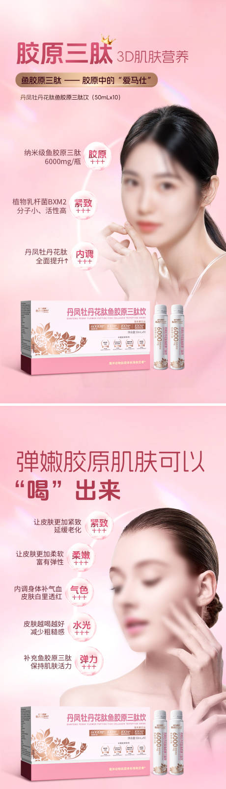保健胶原三肽海报