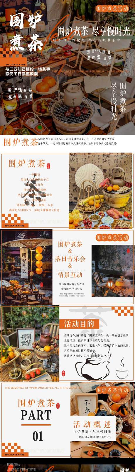 源文件下載【圍爐煮茶暖冬露營活動(dòng)策劃方案ppt】編號(hào)：72230030458587737