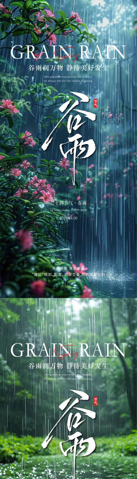 源文件下載【享設(shè)計(jì)】搜索編號(hào)：61890030026054983【谷雨節(jié)氣刷屏】