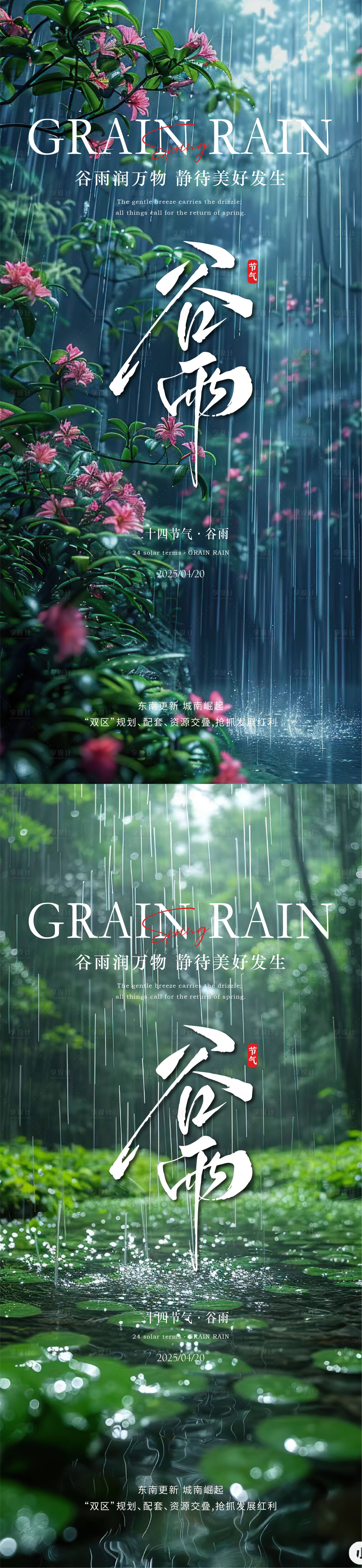 源文件下載【享設計】搜索編號：61890030026054983【谷雨節氣刷屏】
